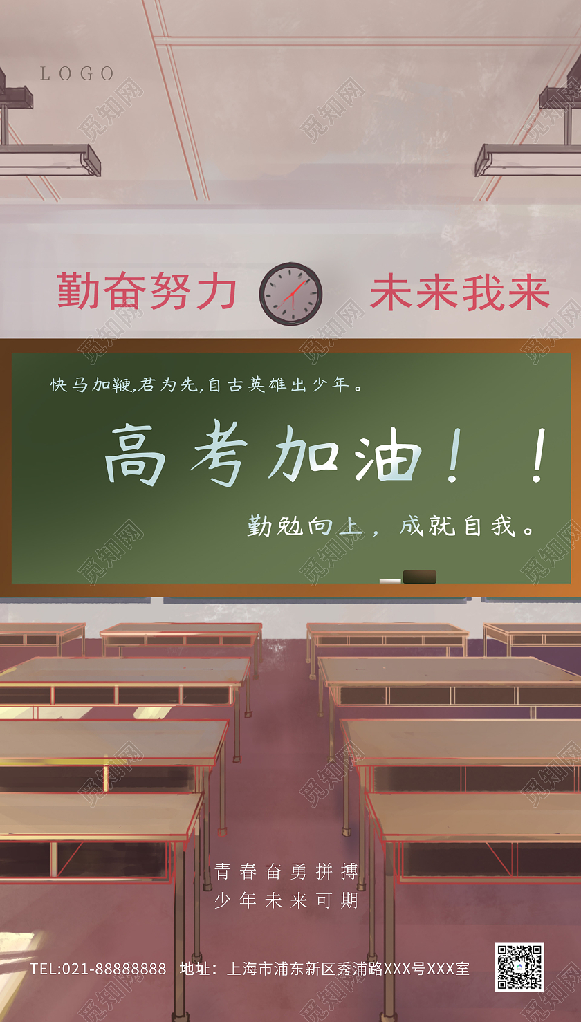 教室大气高考海报高考ui手机海报