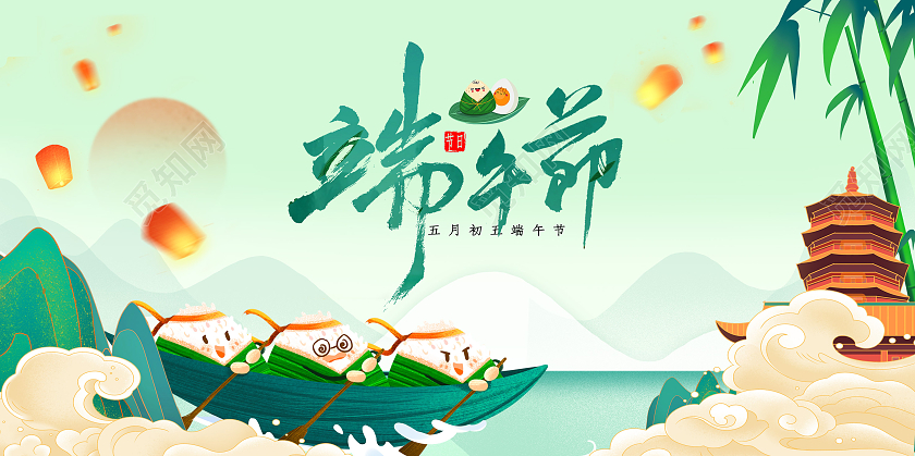 绿色国潮风端午节宣传展板