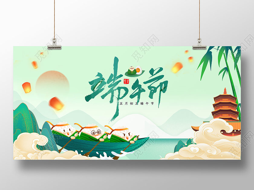 绿色国潮风端午节宣传展板