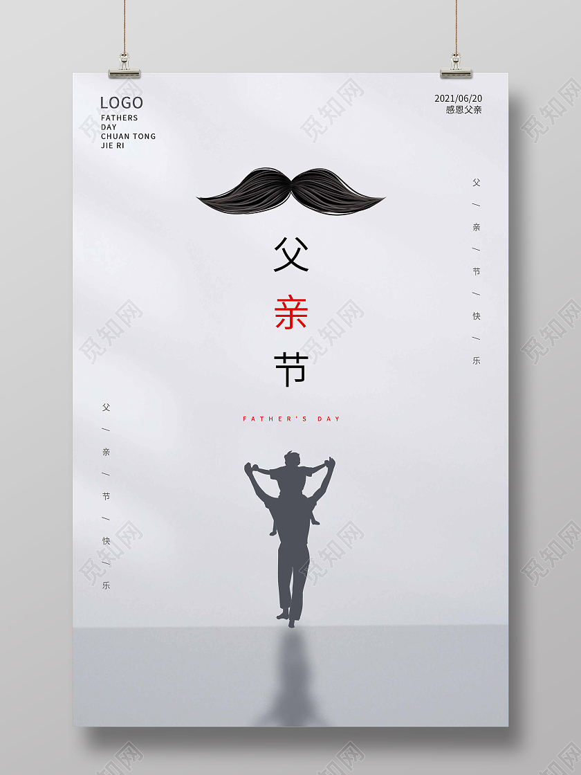 灰色父亲节感恩父亲节父亲节快乐父爱如山感恩父爱父亲节海报