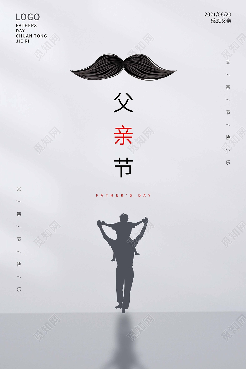 灰色父亲节感恩父亲节父亲节快乐父爱如山感恩父爱父亲节海报