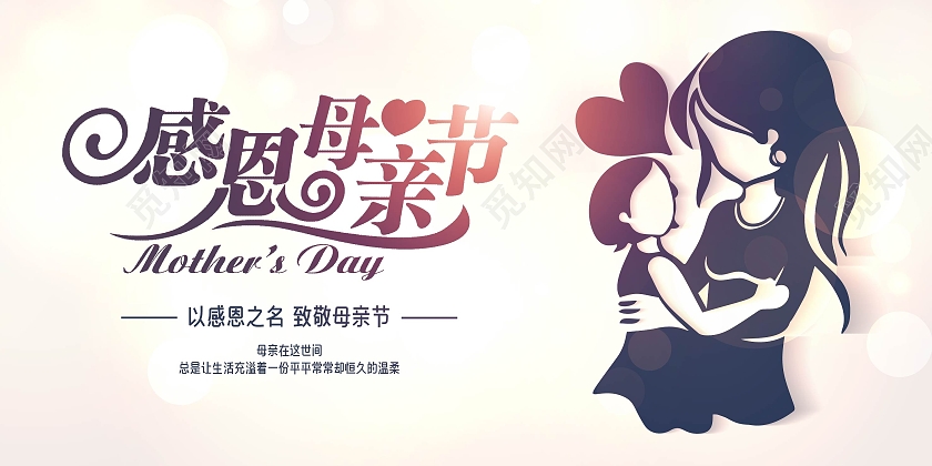 简约大气母亲节快乐母亲节展板