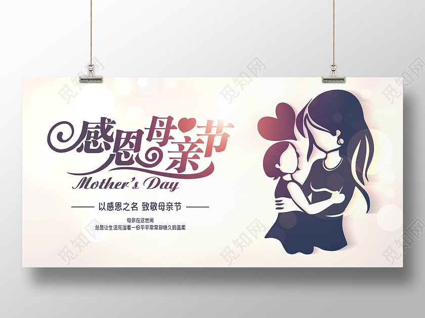 简约大气母亲节快乐母亲节展板