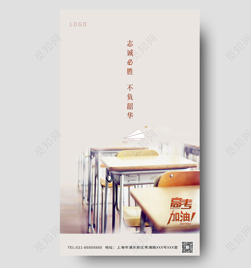 白色大气高考海报高考ui手机海报
