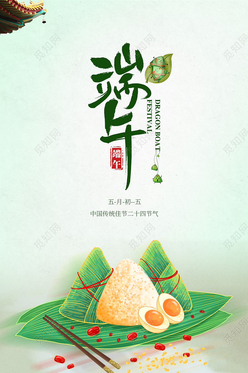 绿色卡通粽子端午端午节海报