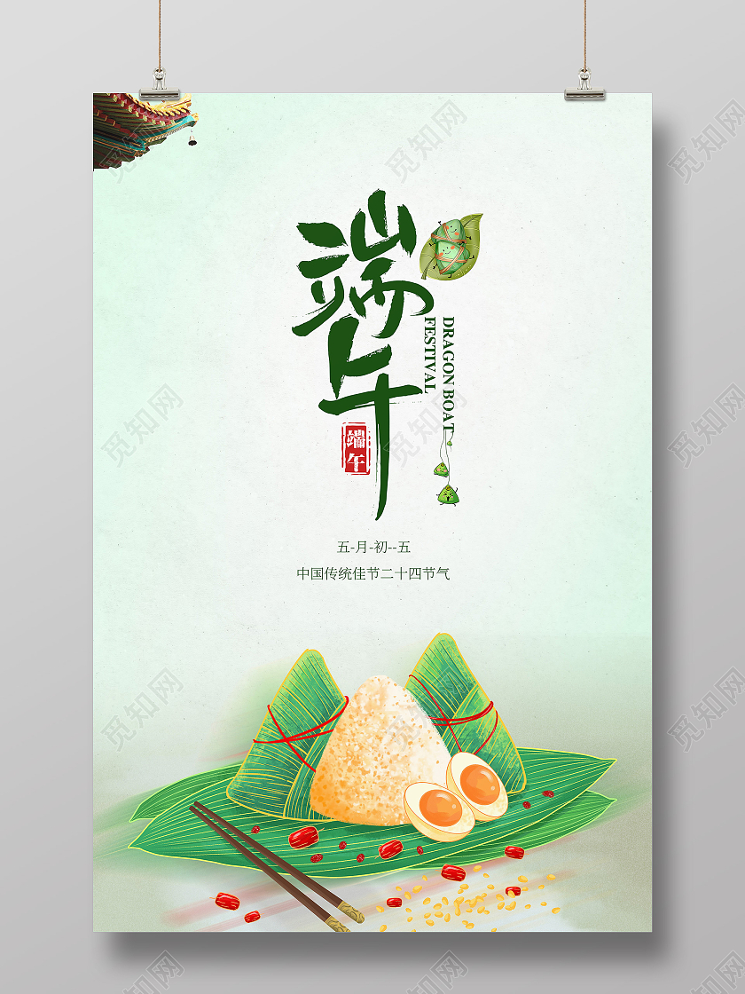 绿色卡通粽子端午端午节海报