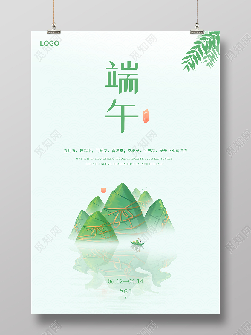 绿色简约粽子山水端午节粽子节宣传海报端午节ui手机海报