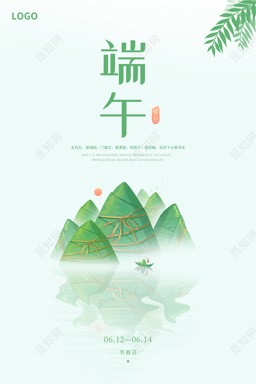 绿色简约粽子山水端午节粽子节宣传海报端午节ui手机海报