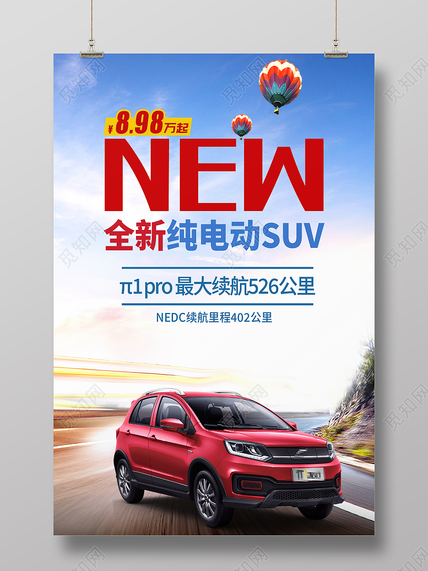 蓝色简约SUV宣传海报模板