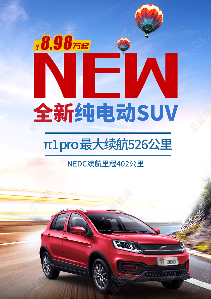 蓝色简约SUV宣传海报模板