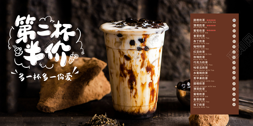 奶茶第二杯半价促销展板海报模板