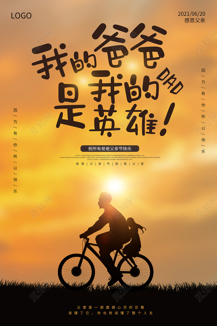 父亲节感恩父亲节父亲节快乐父爱如山感恩父爱父亲节海报