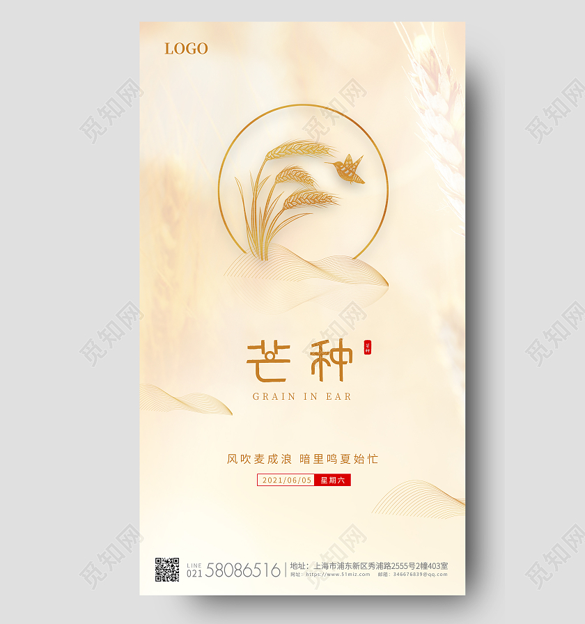 简约传统二十四节气芒种公益海报芒种ui手机海报