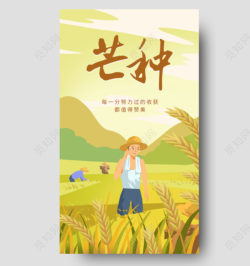 金色麦穗芒种二十四节气芒种海报芒种ui手机海报