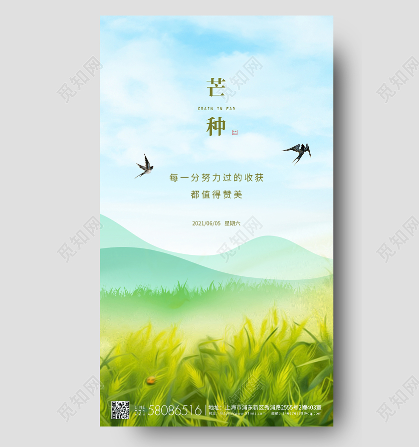 麦穗稻田插画芒种二十四节气芒种海报芒种ui手机海报