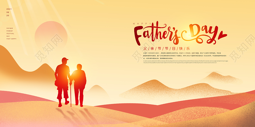 金黄色父子剪影山峰感恩父亲节宣传展板