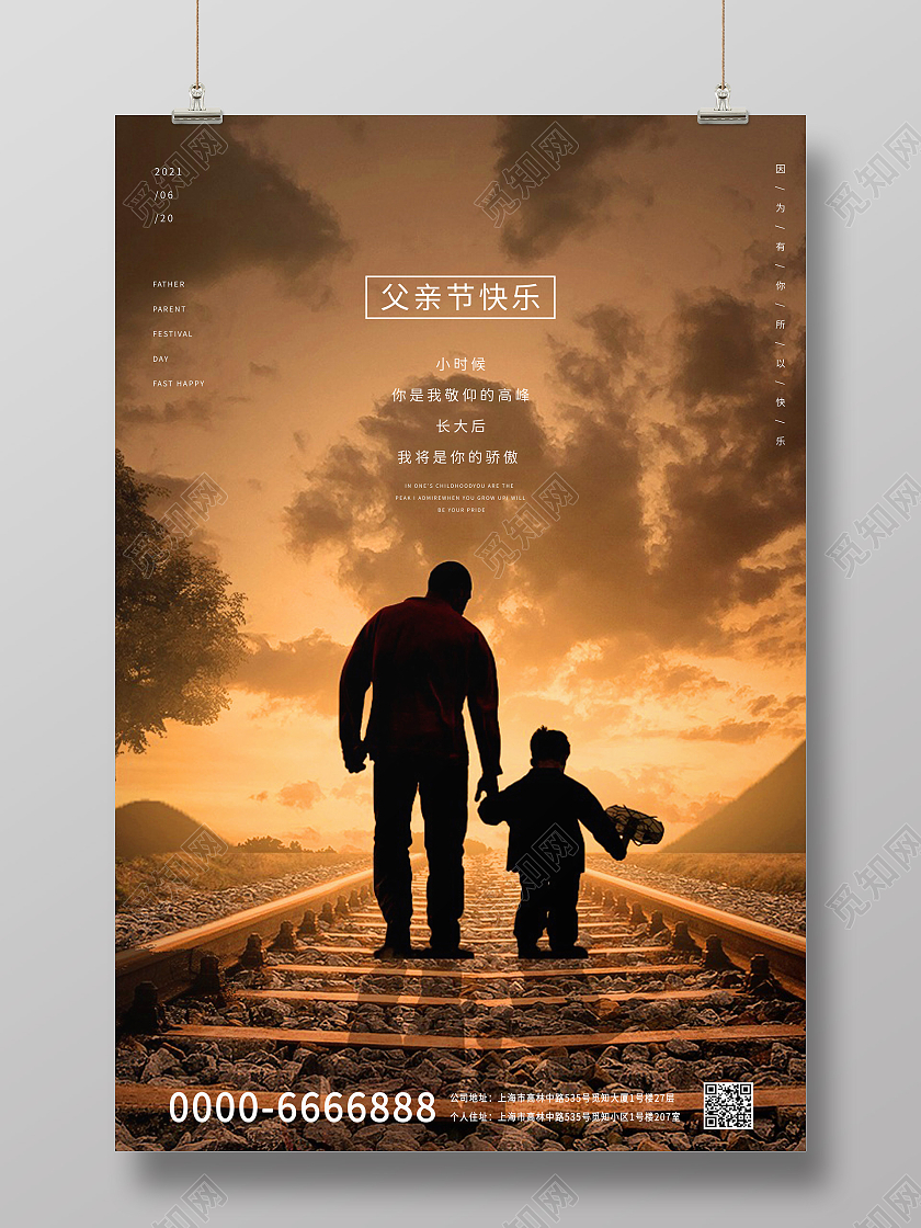 黑色父亲节人物剪影父亲背影宣传海报