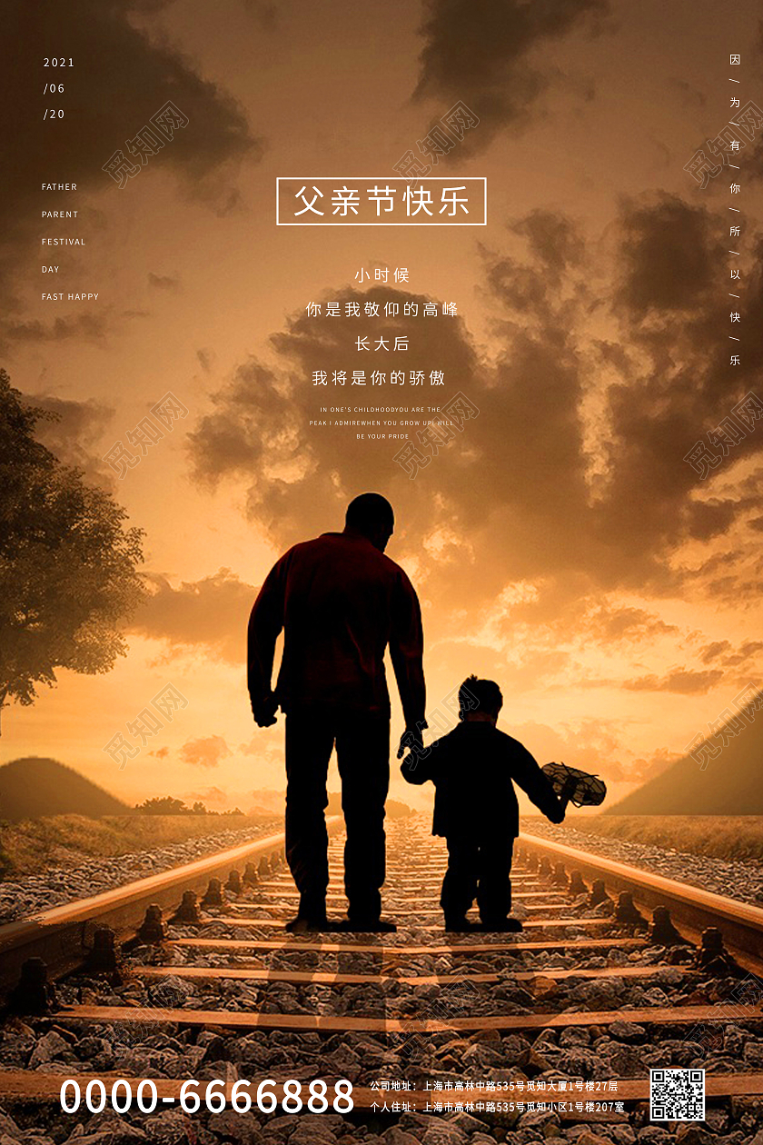 黑色父亲节人物剪影父亲背影宣传海报