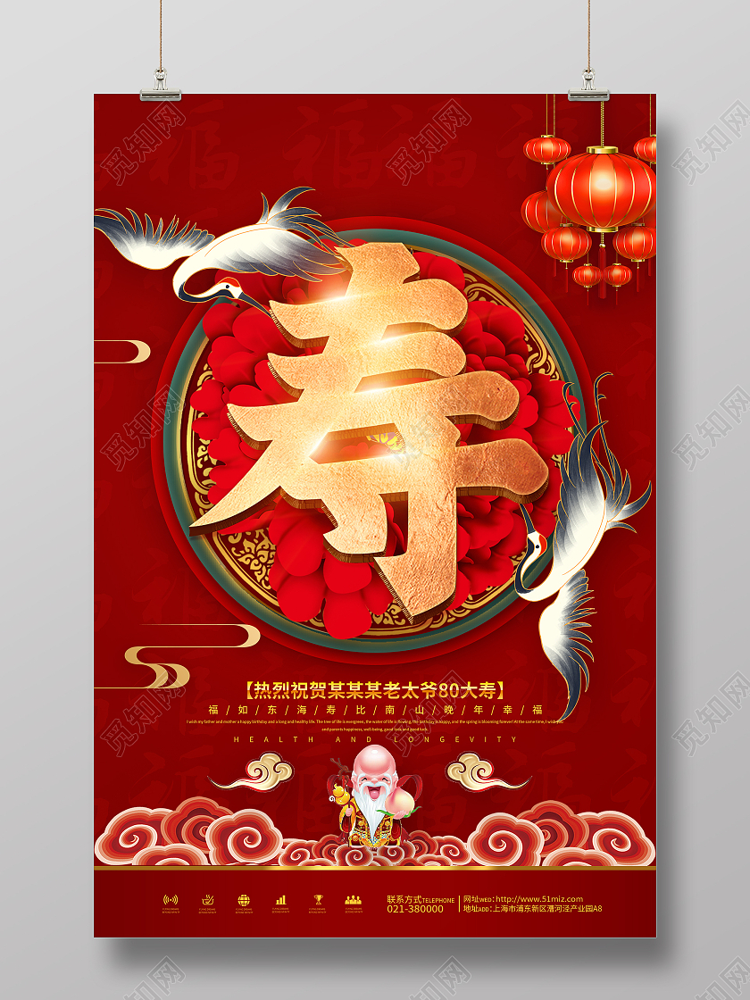 红色喜庆祝寿海报模板