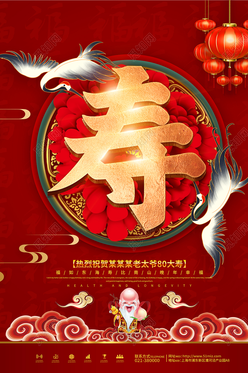 红色喜庆祝寿海报模板