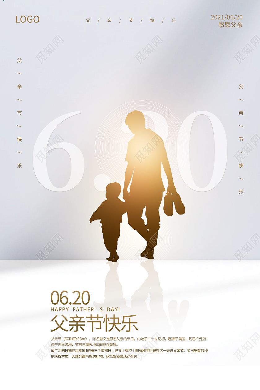 父亲节感恩父亲节父亲节快乐父爱如山感恩父爱父亲节海报