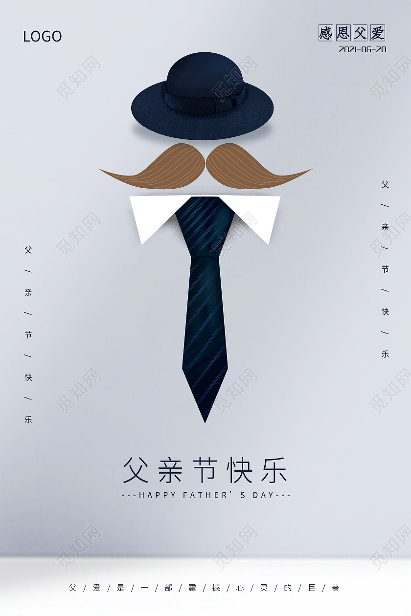 灰色父亲节感恩父亲节父亲节快乐父爱如山感恩父爱父亲节海报