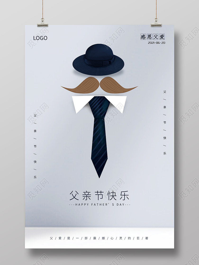 灰色父亲节感恩父亲节父亲节快乐父爱如山感恩父爱父亲节海报
