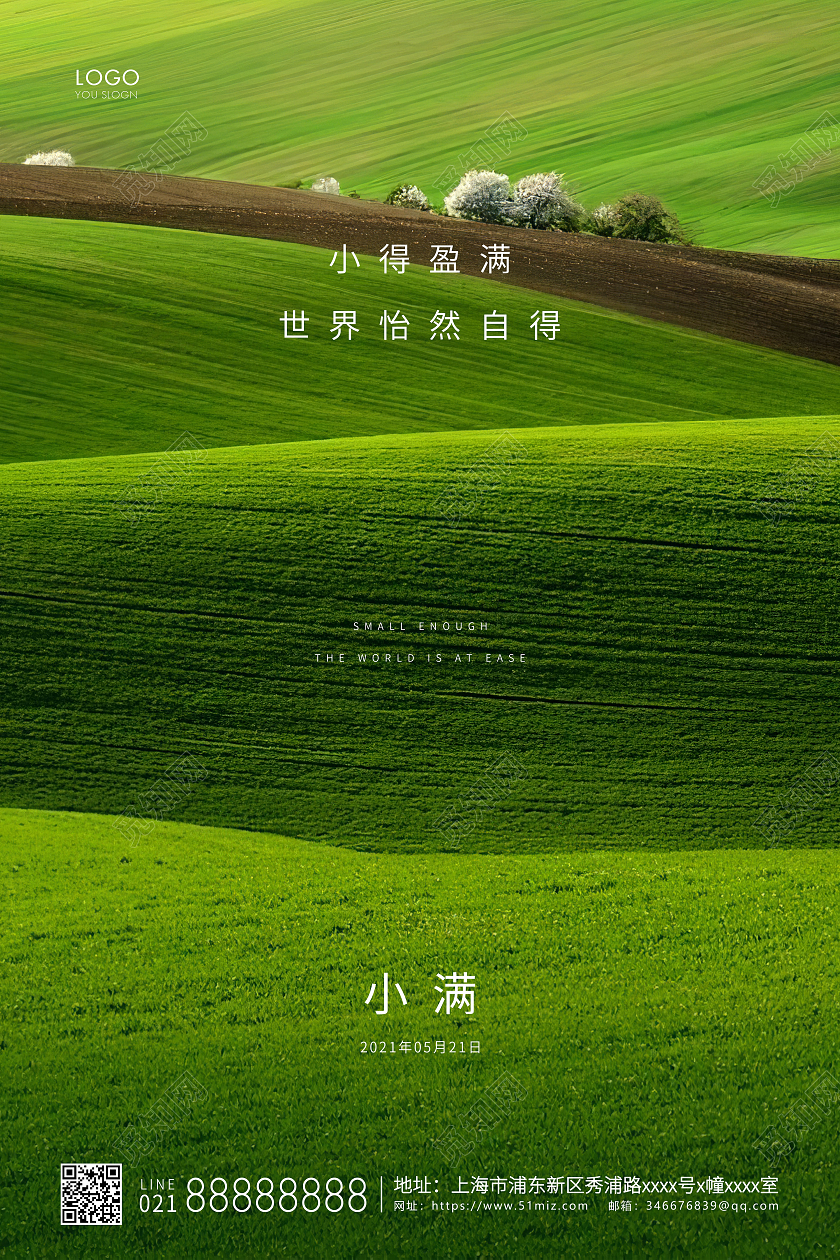 绿色简约二十四节气小满节气宣传海报24节气二十四节气小满