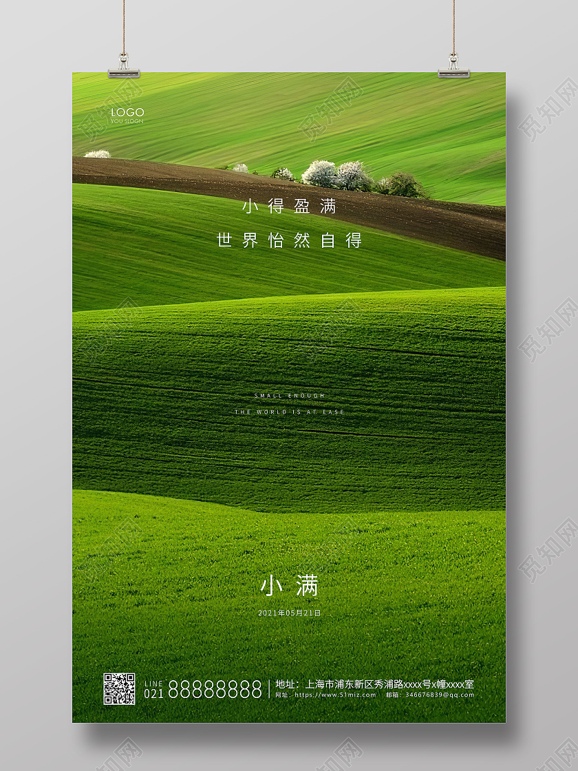 绿色简约二十四节气小满节气宣传海报24节气二十四节气小满
