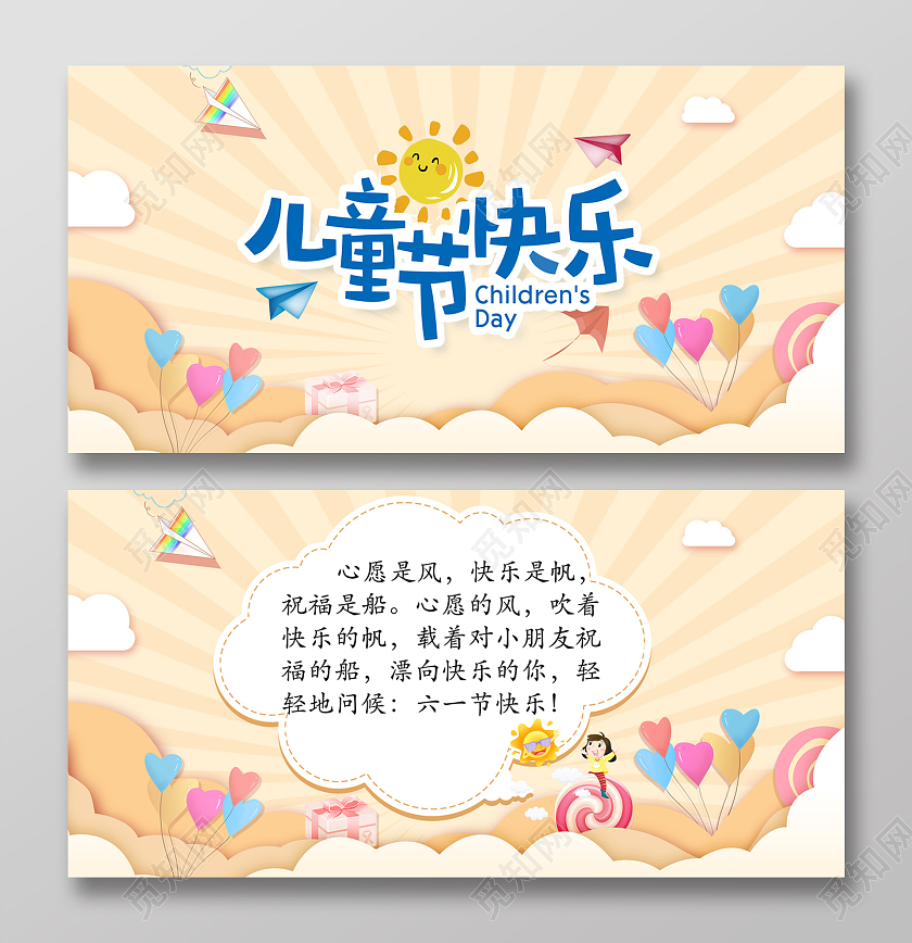 黄色唯美卡通六一儿童节贺卡六一儿童节61儿童节贺卡