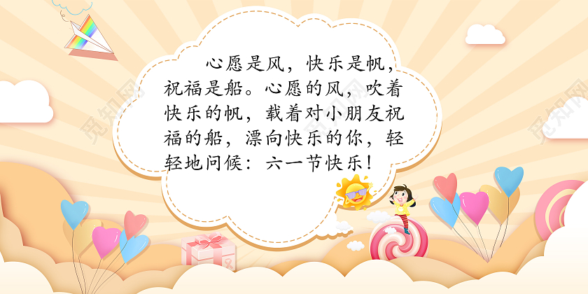 黄色唯美卡通六一儿童节贺卡六一儿童节61儿童节贺卡