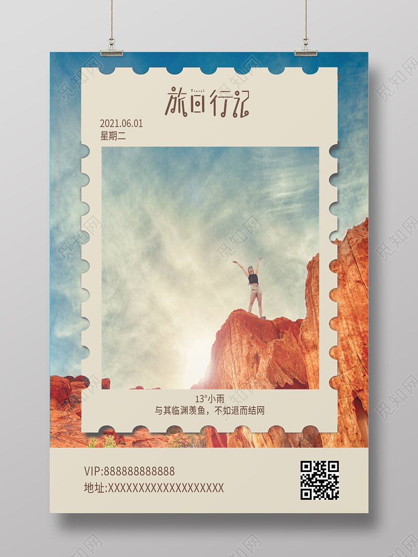 彩色风景旅日行记旅行记录早安励志正能量海报