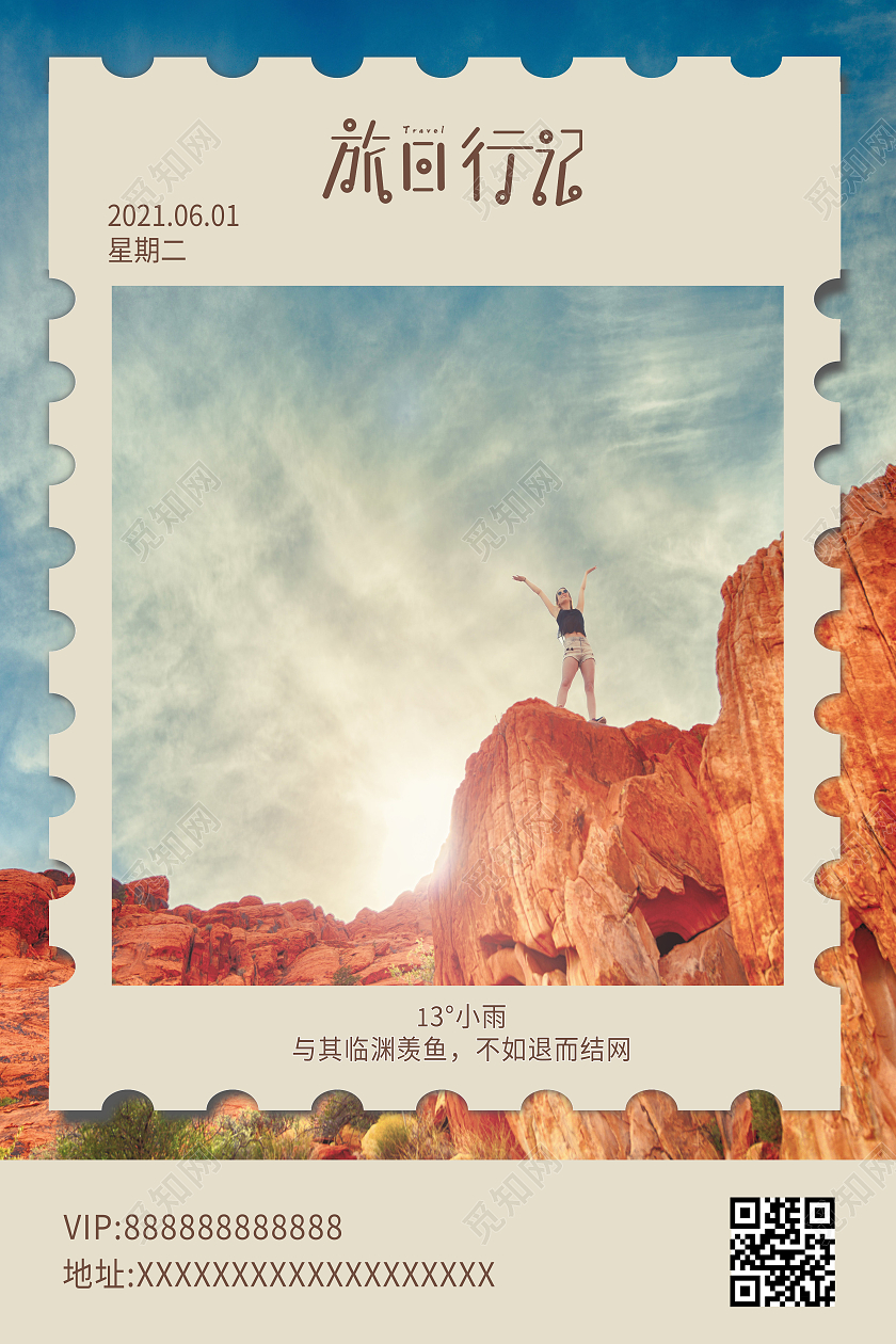 彩色风景旅日行记旅行记录早安励志正能量海报