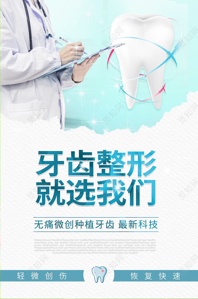 蓝色简约牙齿整形宣传 海报模板