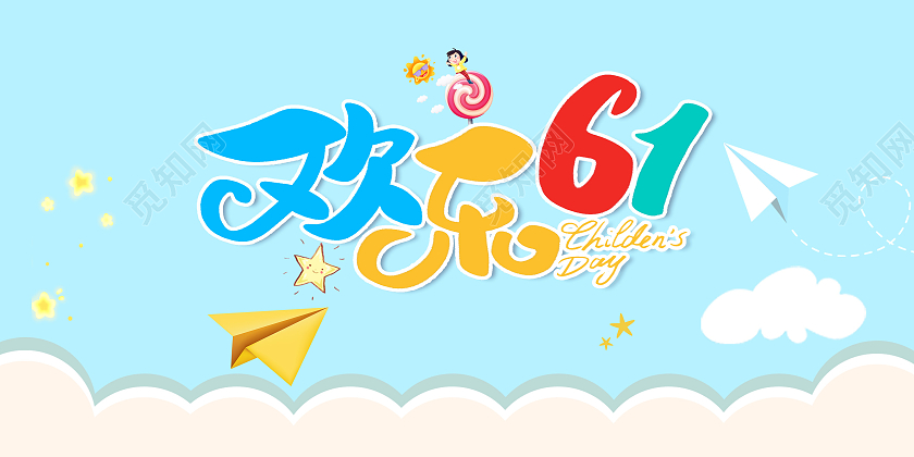 蓝色简约卡通六一儿童节贺卡六一儿童节61儿童节贺卡