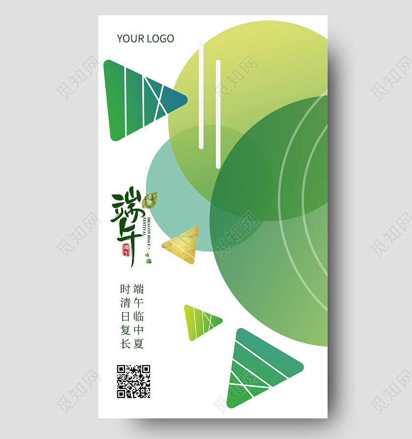 绿色简约端午节端午节ui手机海报