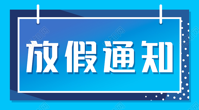 蓝色简约大气端午节放假通知端午节公众号首图