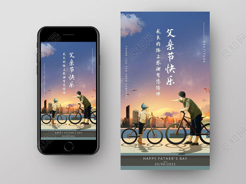 蓝色卡通父亲节快乐父亲节启动页