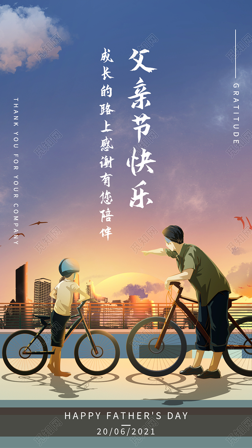 蓝色卡通父亲节快乐父亲节启动页