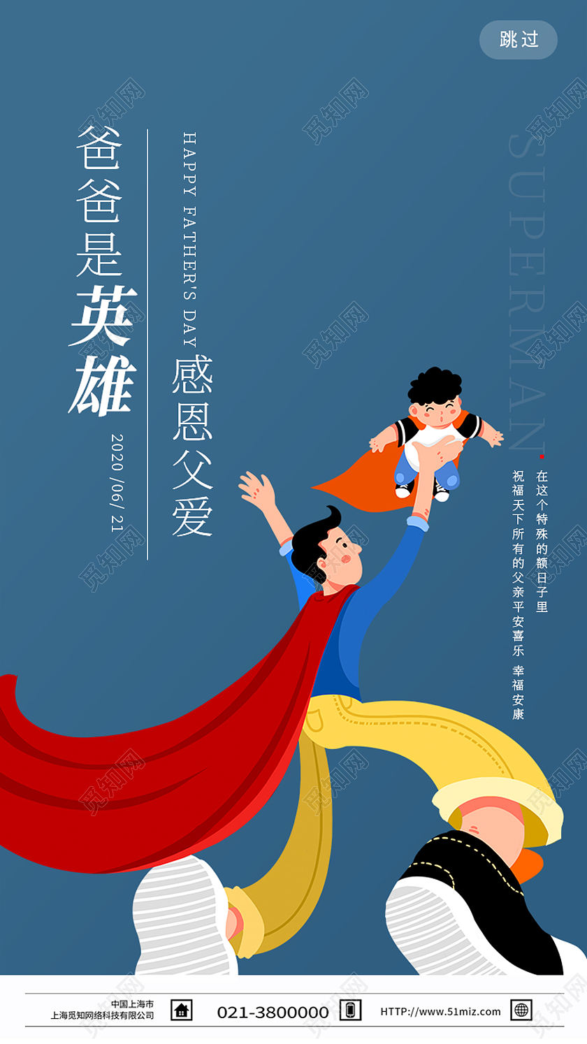 蓝色卡通爸爸是英雄父亲节启动页