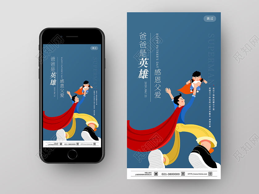 蓝色卡通爸爸是英雄父亲节启动页