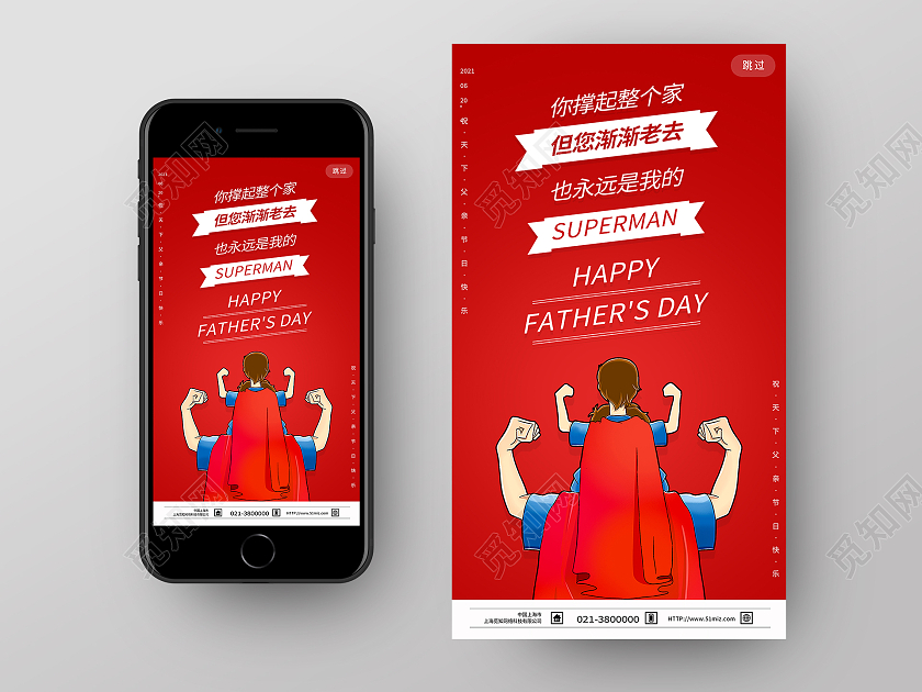 红色卡通父亲节快乐父亲节启动页
