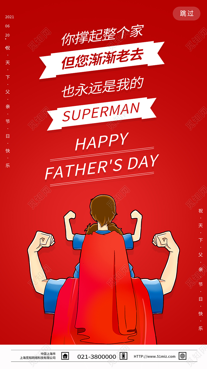 红色卡通父亲节快乐父亲节启动页