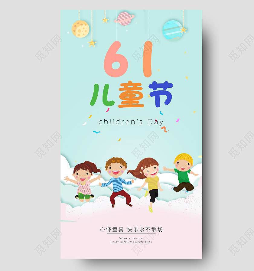 蓝色卡通61儿童节海报六一儿童节61儿童节ui手机海报