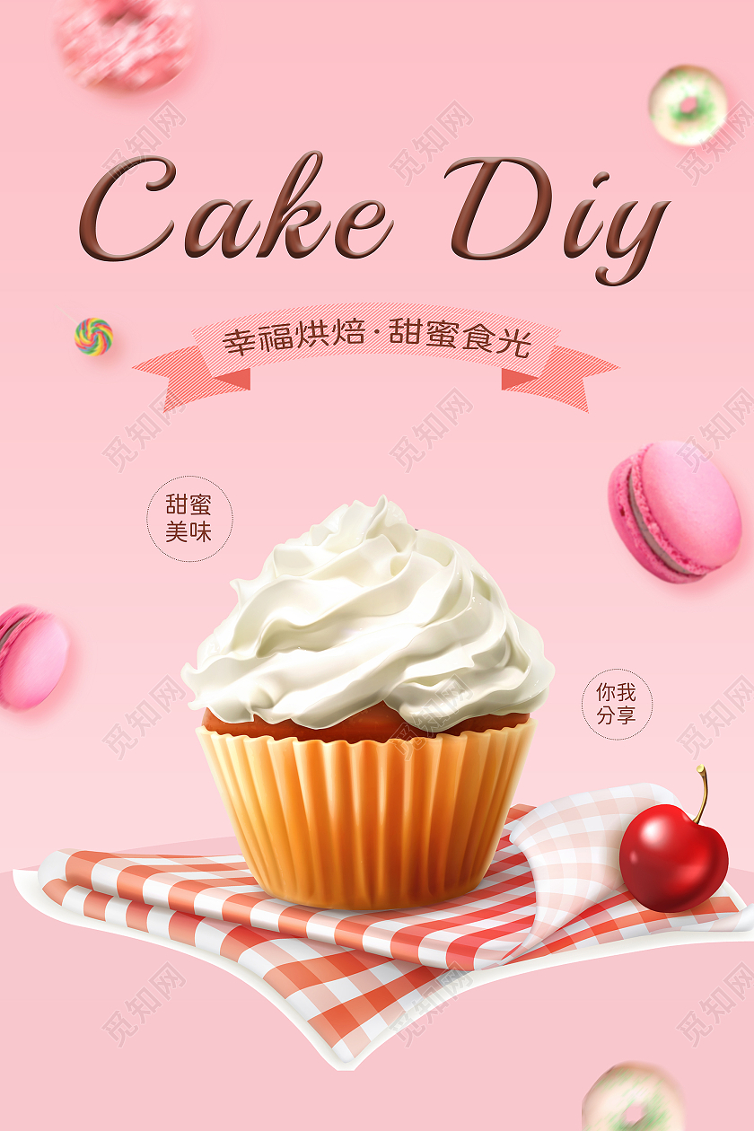 美味浪漫蛋烘焙DIY蛋糕纸杯蛋糕