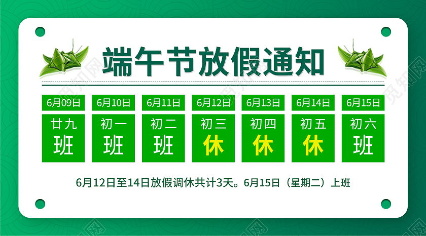 绿色简约清新端午节放假通知端午节公众号首图