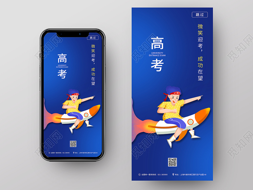 简约风蓝色高考启动页手机海报