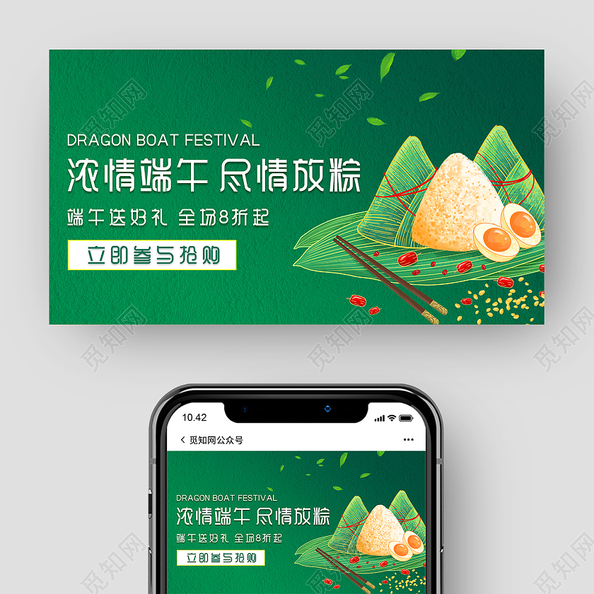 绿色简约清新浓情端午尽情放粽端午节公众号首图