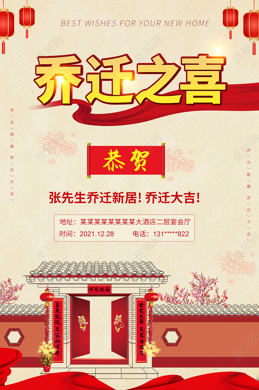黄色中国风格乔迁之喜宣传海报模板