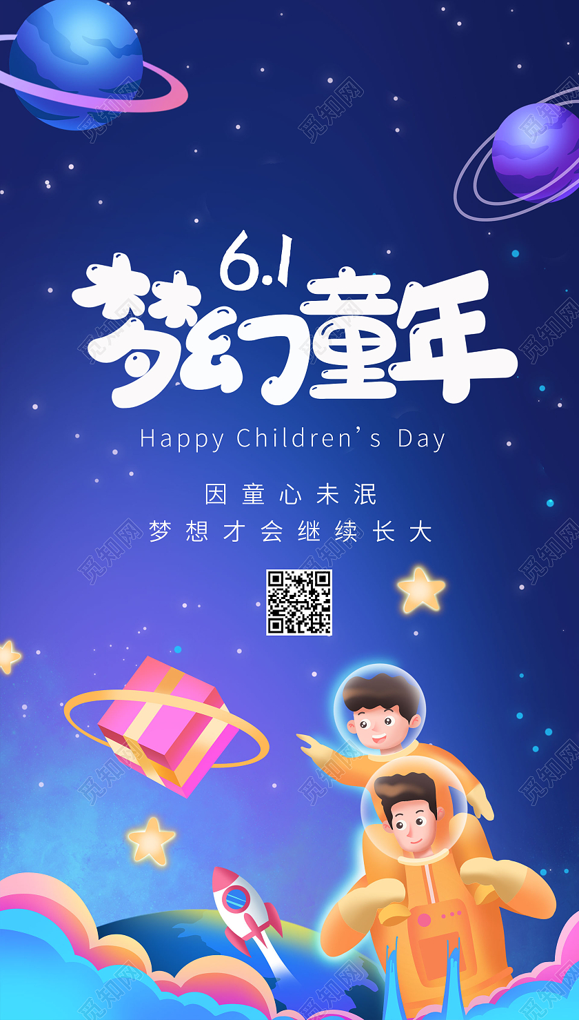 插画简约六一儿童节节日宣传海报设计六一儿童节61儿童节六一儿童节61儿童节ui手机海报